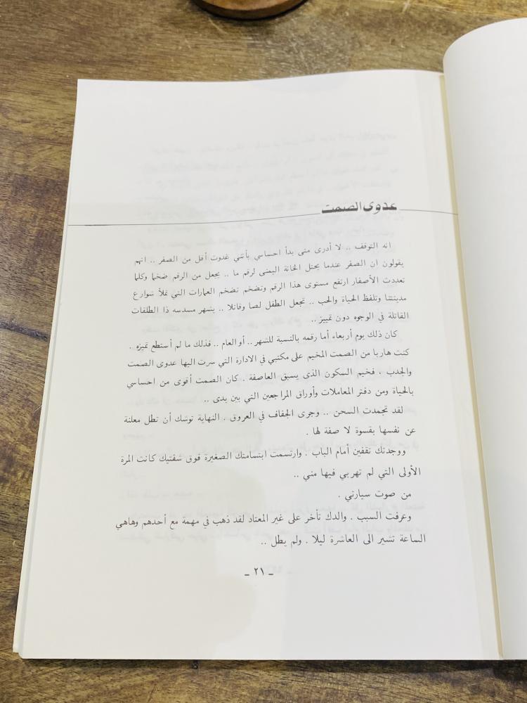 من البنود المميزة؛ كتاب بعنوان مساء يوم في آذار الطبعة الأولى عام ١٤٠١هـ ١٩٨١م