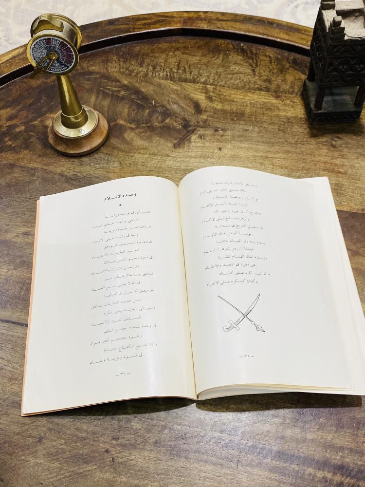 من البنود الشحيحة؛ ديوان حامي حمى الحرمين؛ بمناسبة زيارة الملك فيصل لدولة السودان في الثمانينات الهجرية من أكثر من ٦٠ عام
