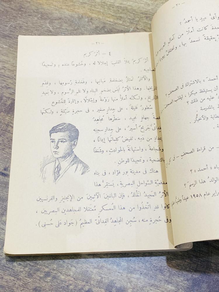 من المناهج التعليمية الشحيحة؛ كتاب القراءة الاعدادية للصف الأول الإبتدائي عام ١٣٧٨م ١٩٥٨م