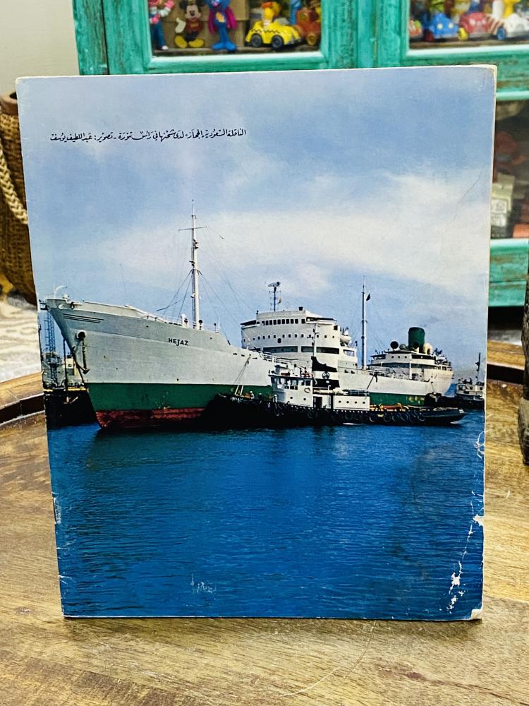 من النوادر؛ مجلة قافلة الزيت شهر ذو القعدة لعام ١٣٨٣هـ ١٩٦٣م؛ وتغطية عن التطور الزراعي في المنطقة الشرقية (الصفحة الأولى يوجد في زاويتها السفلية آثار رطوبة بسيطة موضحة في الصور)