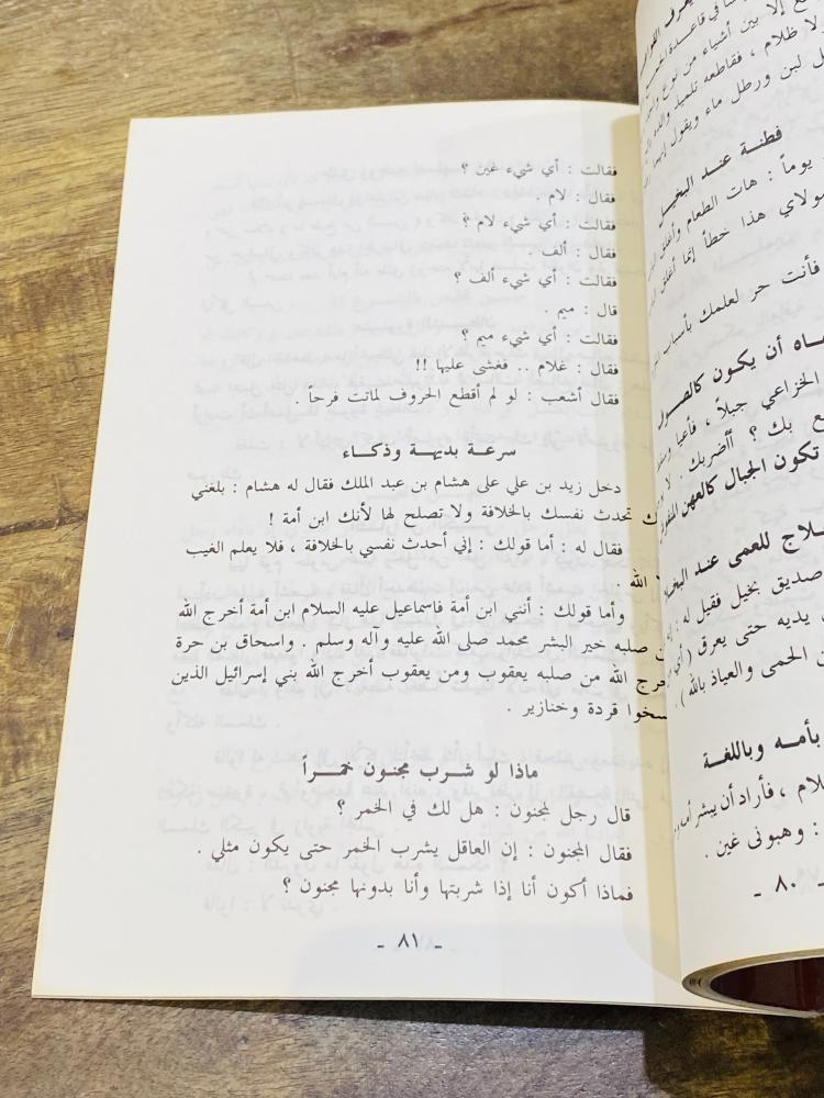من البنود المميزة؛  كتاب بعنوان لطائف الطرائف مع الفكاهة والنوادر ؛ عام ١٤١٠هـ