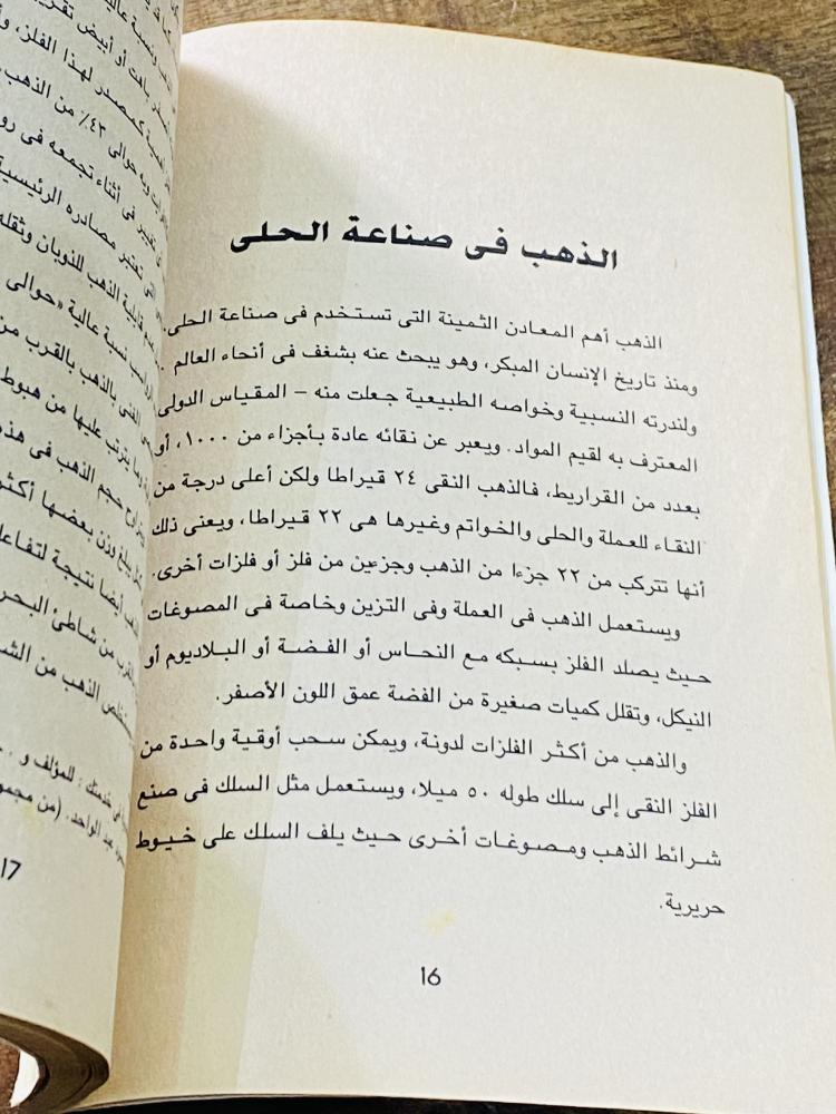 كتيب بعنوان الحلي في التاريخ والفن ١٩٩٨م