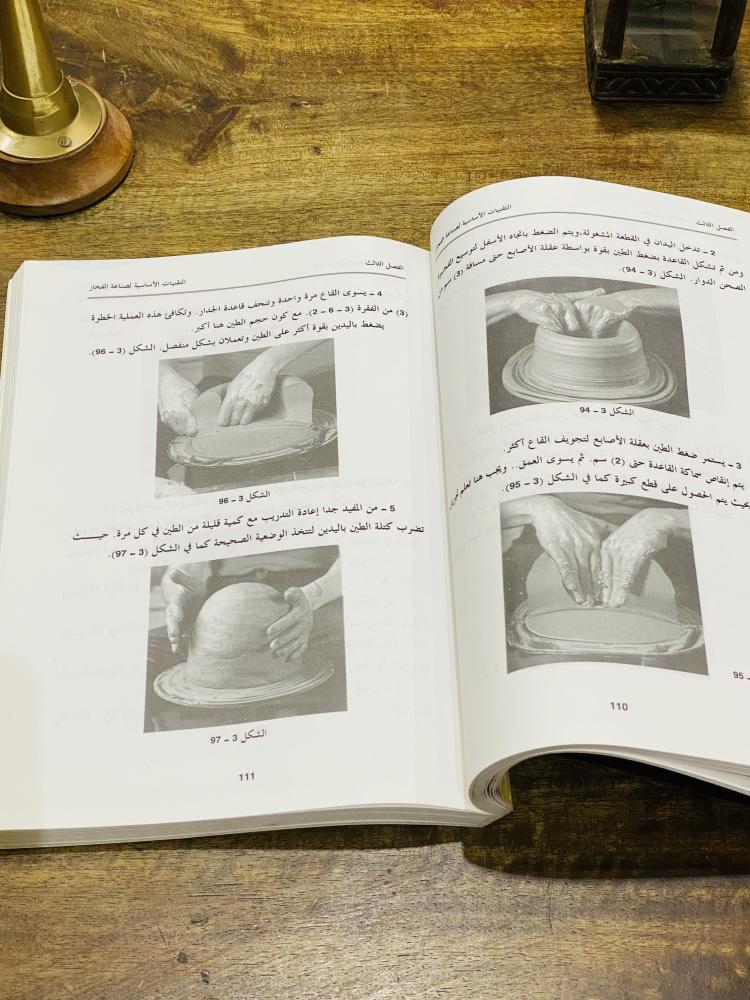 من البنود المميزة؛ كتاب جميل للمهن اليدوية بعنوان فن صناعة الفخار