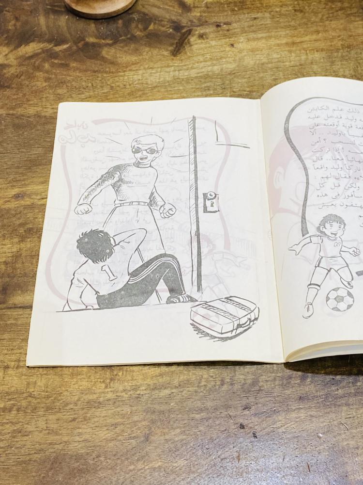 من النوادر؛ كتيب بعنوان الكابتن ماجد