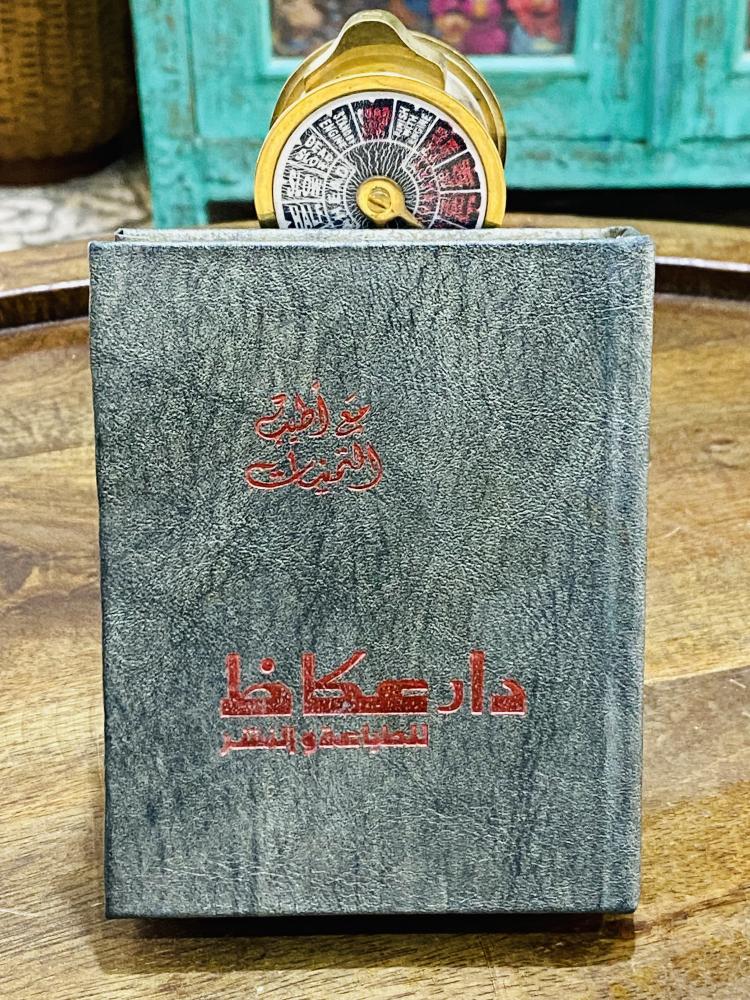 تقويم دار عكاظ للطباعة والنشر عام ١٤٠٦هـ بحالة ممتازة جداً؛ يحمل الكثير من الإعلانات للمنتجات في ذلك الحين