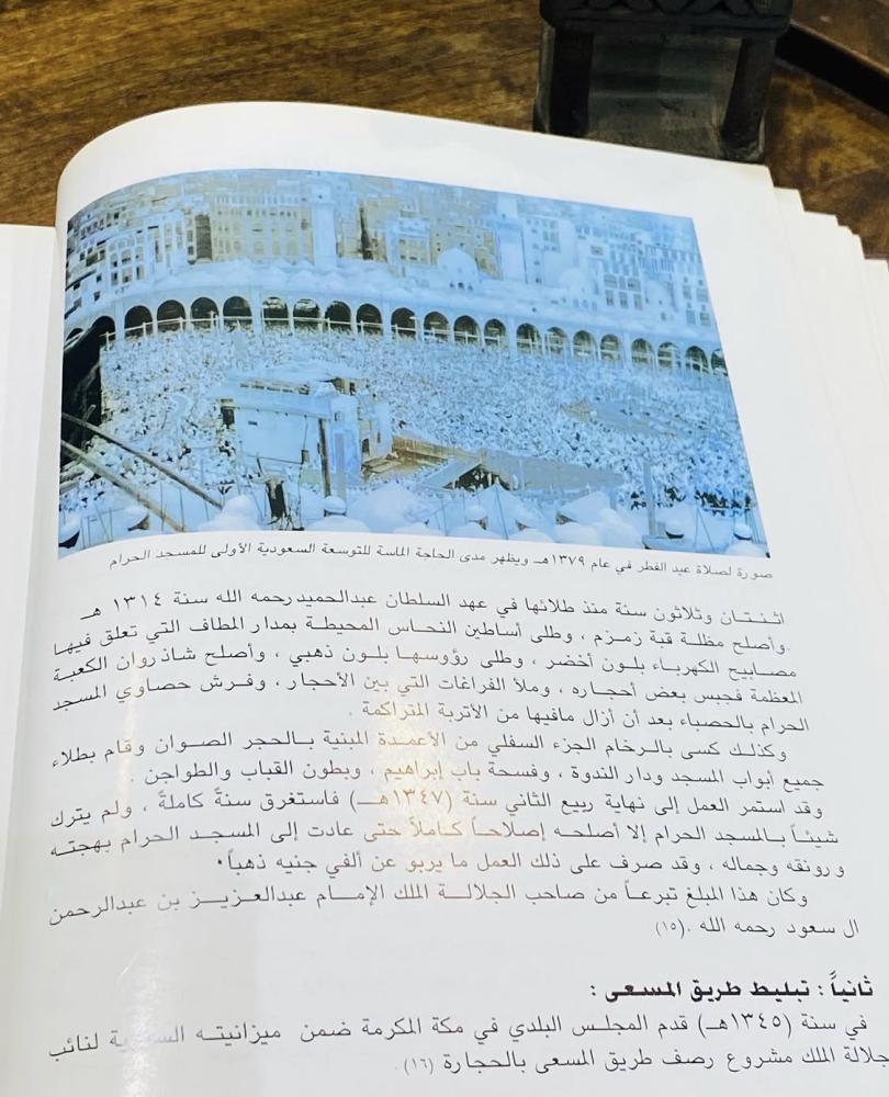 مجلد جميل جدا بطباعة فاخرة تحت اسم "الحرمان الشريفان التوسعة والخدمات خلال مائة عام" طبع عام ١٤١٩هـ بمناسبة المئوية؛ يحوي صور قديمة جداً للحرمين الشريفين؛ يعتبر مقتنى مميز (م)
