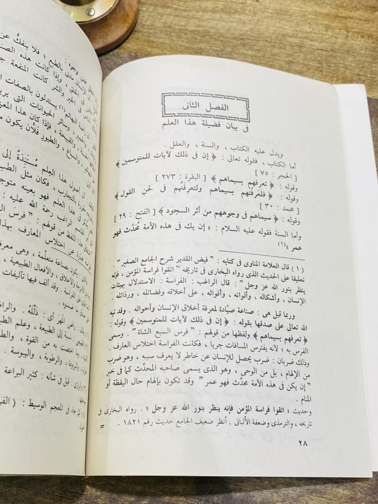 من البنود المميزة؛ كتاب بعنوان الفراسة