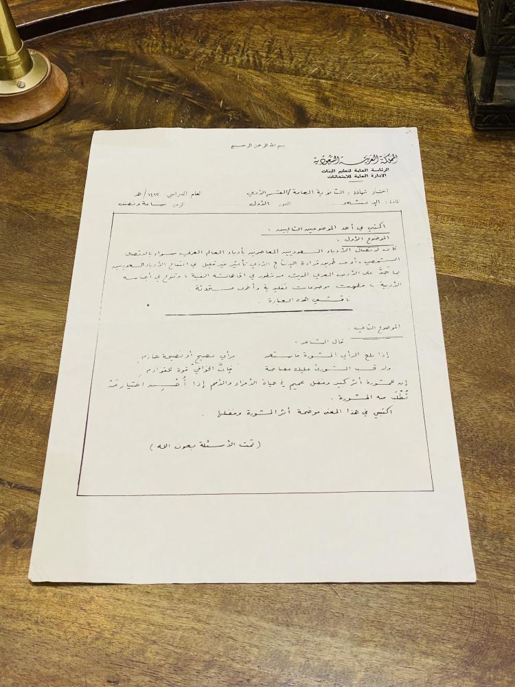من النوادر؛ ورقة اسئلة لمادة الإنشاء للمرحلة الثانوية عام ١٤١٢هـ