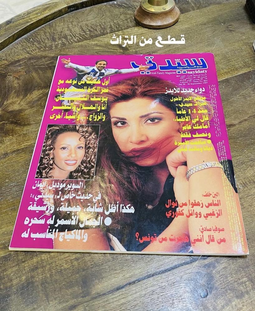 من النوادر؛ عددين لمجلة سيدتي عام ١٩٩٧م بحالة المطبعة؛ بداخلهما مقابلة للاعب الهلال السابق يوسف الثنيان؛ السعر للجميع (م)  ا