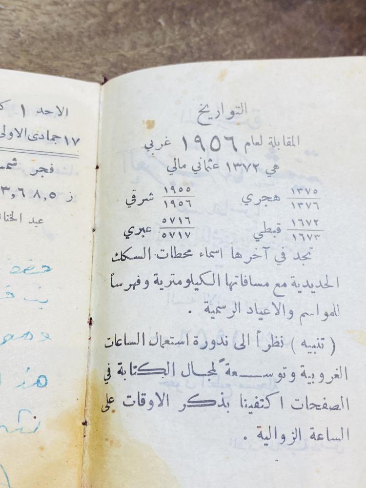 من البنود الشحيحة جداً؛ مفكرة يومية وتقويم لعام ١٣٧٥هـ - ١٩٥٦م عمرها سبعين عام (مقتنى عالي التميز)