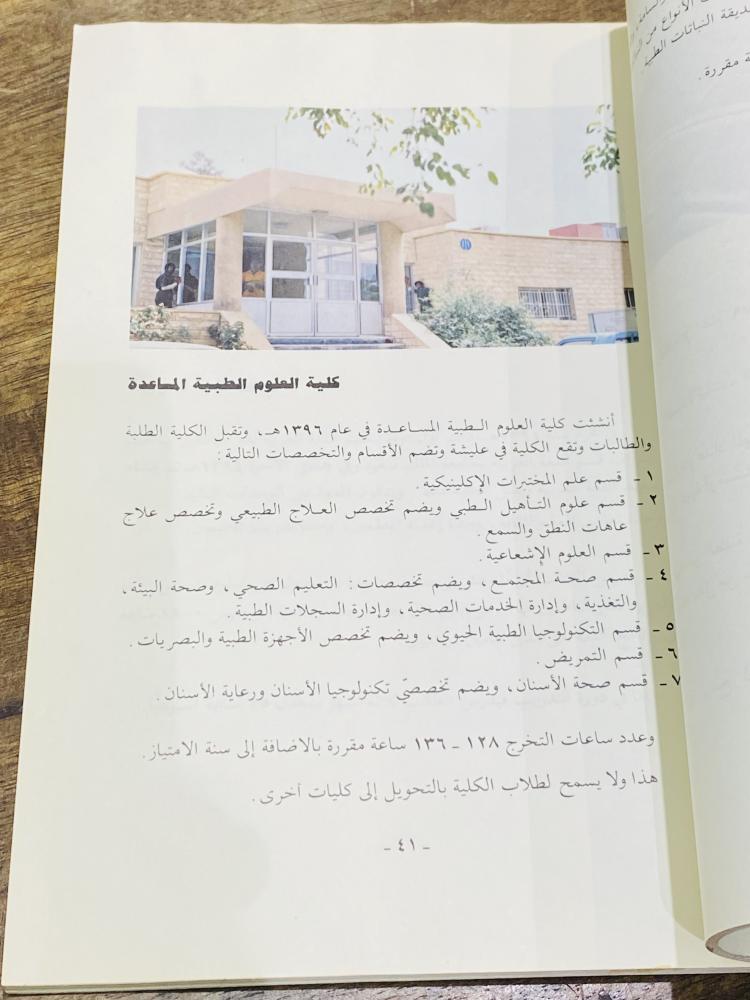 من البنود المميزة؛ دليل الطالب من جامعة الملك سعود