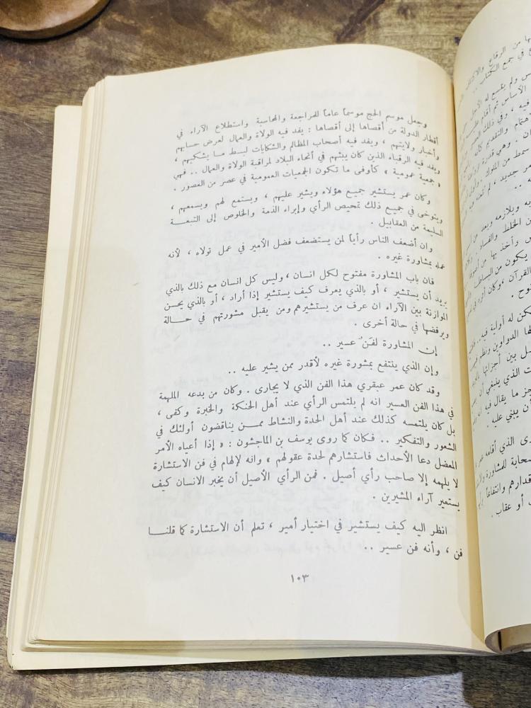 من النوادر؛ كتاب بعنوان عبقرية عمر للمؤلف عباس محمود العقاد طبع عام ١٩٦٩م