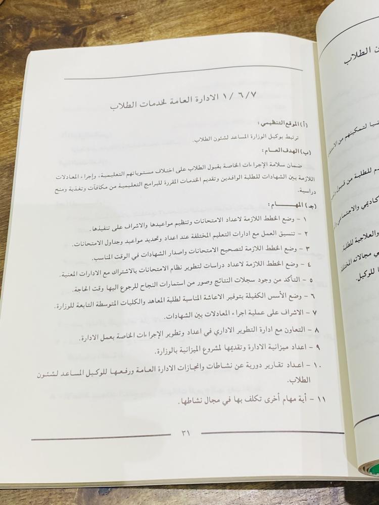 من البنود المميزة؛ كتاب بعنوان الدليل التنظيمي لوزارة المعارف عام ١٤٠٤هـ