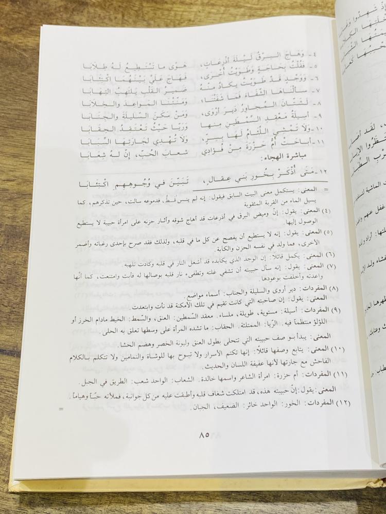 من البنود المميزة؛ شرح ديوان الشاعر جرير الطبعة الأولى عام ١٤١٩هـ ١٩٩٩م