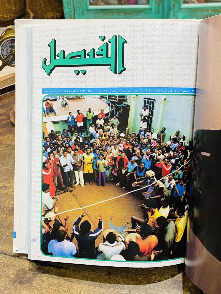 من البنود المميزة؛ مجلد مجلة الفيصل عام ١٤٠٨هـ بداخل ٣ أعداد تحتوي على العديد من الصور والأخبار الهامة في تلك الفترة