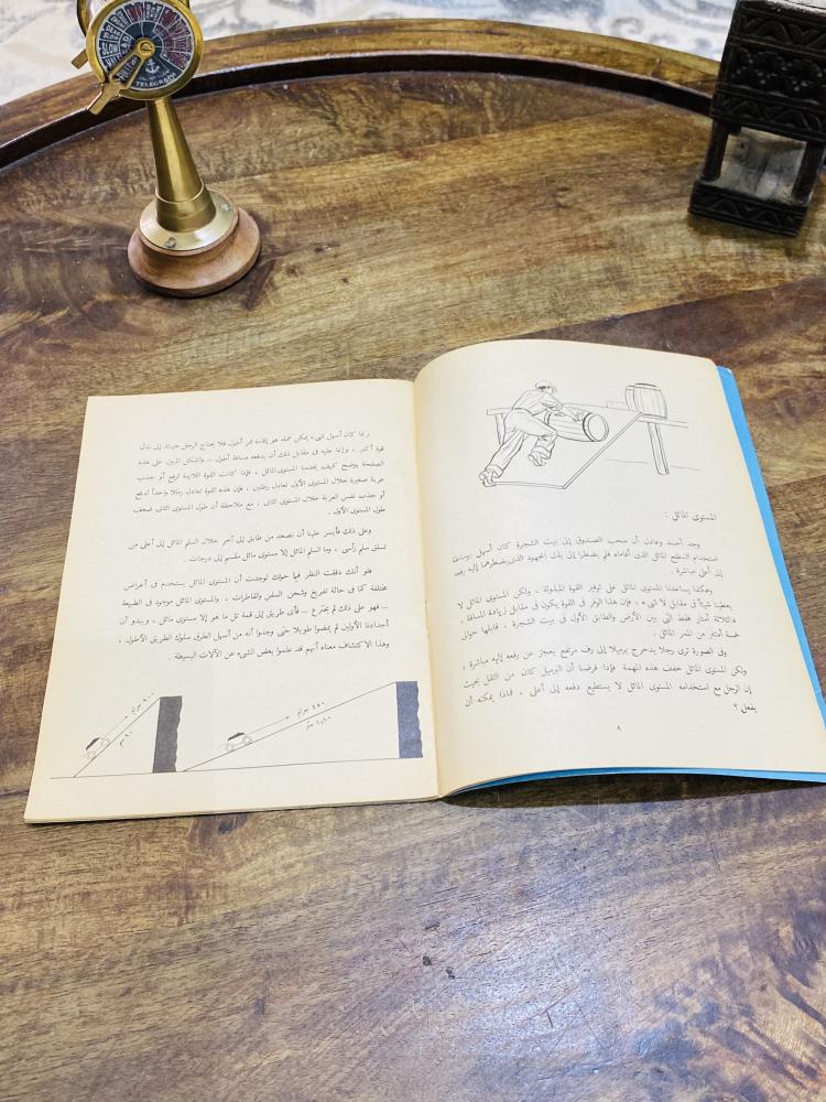 من النوادر؛ كتاب جميل بعنوان (الآلات) عام ١٩٦٩م