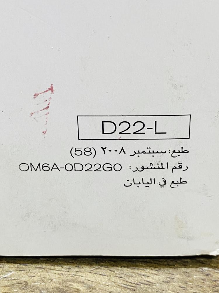 من البنود المميزة؛ كتيب دليل مالك السيارة لسيارة نيسان عام ٢٠٠٨م