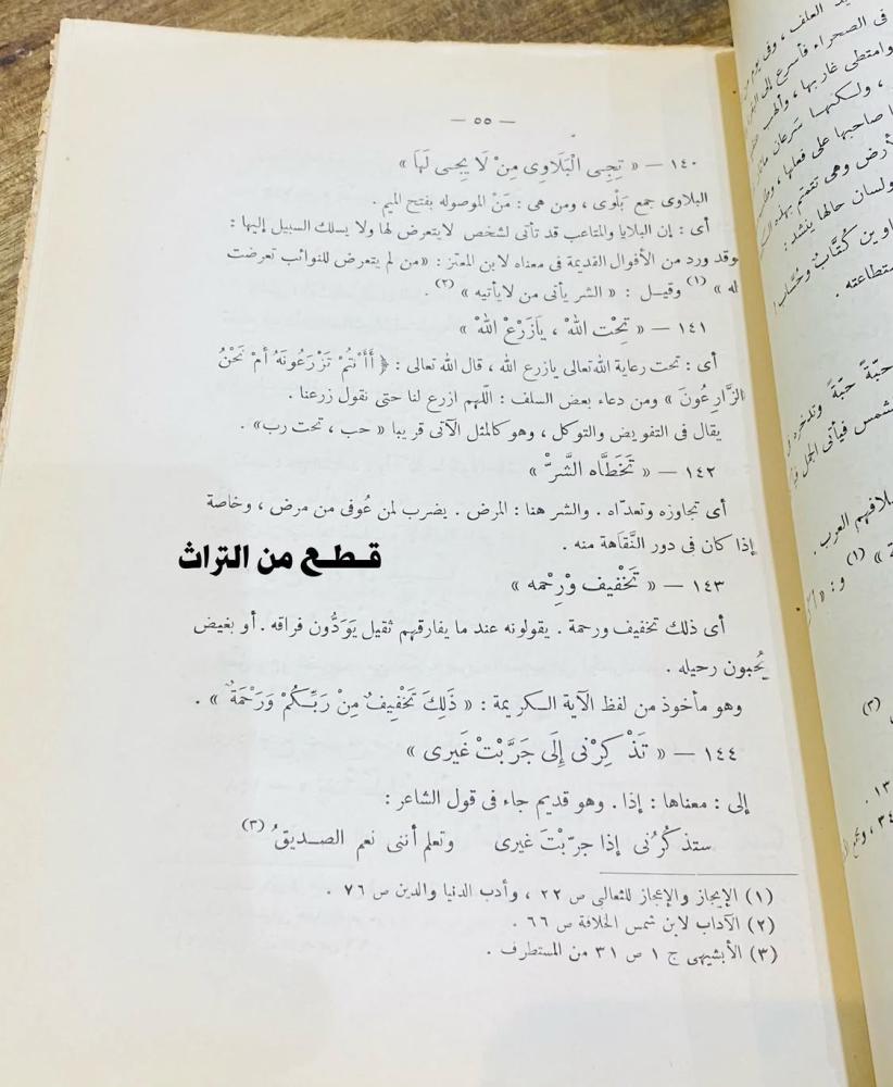 من البنود الشحيحة جداً؛ كتاب الأمثال العامية في نجد؛ بحالة ممتازة جداً؛ الطبعة الأولى عام ١٣٧٩هـ - ١٩٥٩م في عهد الملك سعود رحمه الله (بند متحفي من الدرجة الأولى)