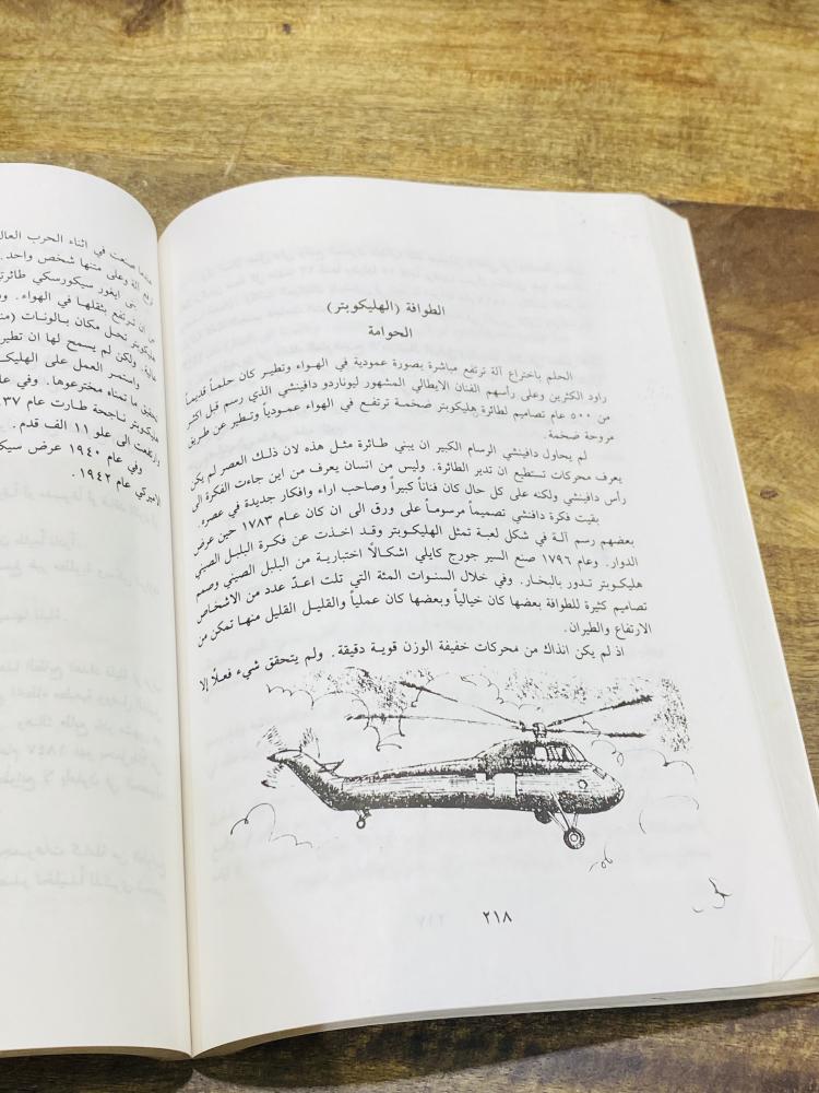 من النوادر؛ موسوعة قل لي لماذا (كنز من المعلومات لبناء شخصية الفرد) الطبعة الأولى عام ١٤١٢هـ ١٩٩٢م
