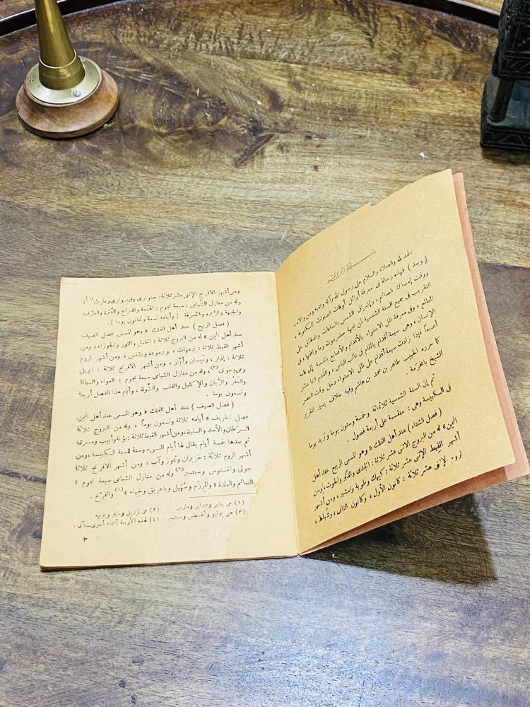 من البنود الشحيحة؛ كتيب بعنوان رسالة في معرفة الأوقات بالأقدام والساعات  لمن بحضرموت وما والاها الطلعة الأولى عام ١٣٨٦هـ ١٩٦٦م