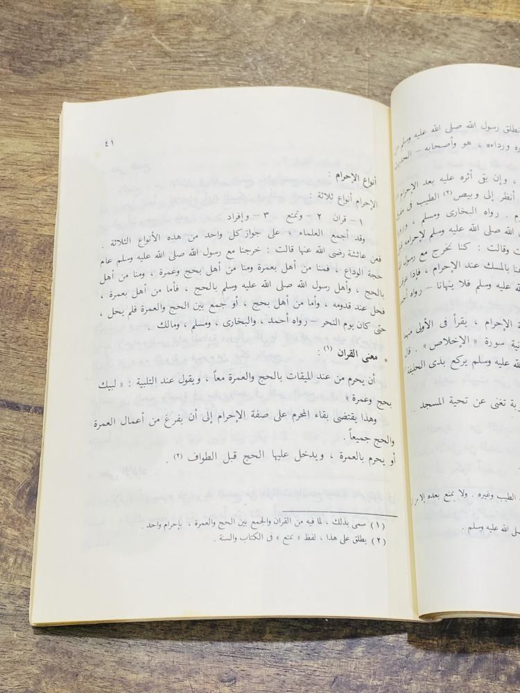 من البنود المميزة؛ كتاب الحج ومناسكه؛ مليء بالصور القديمة عن المشاعر المقدسة الطبعة الأولى