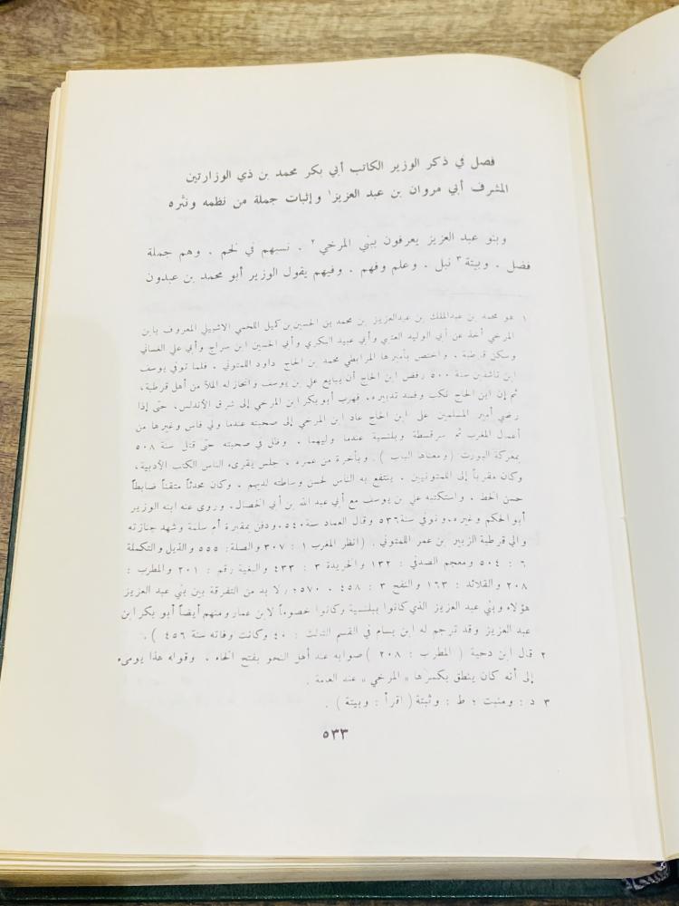 من البنود المميزة؛ مجلد جميل جداً بعنوان الذخيرة في محاسن أهل الجزيرة؛ طبع عام ١٣٩٩هـ ١٩٧٩م