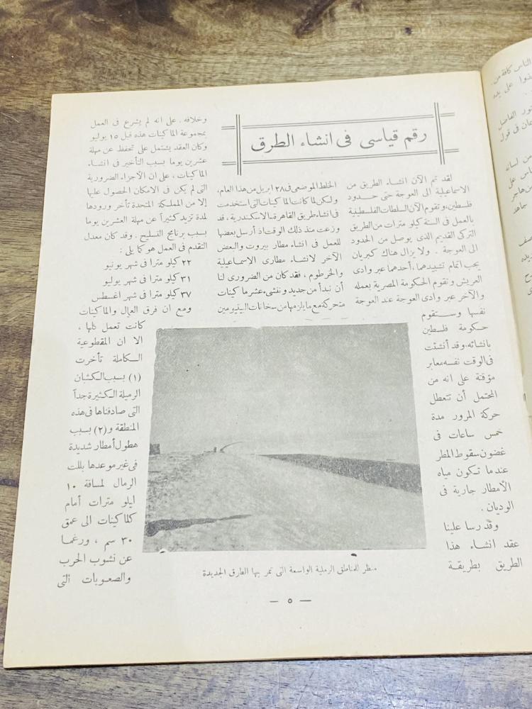 من البنود الشحيحة؛ مطبوعة بعنوان الحياة والحركة قديمة جداً