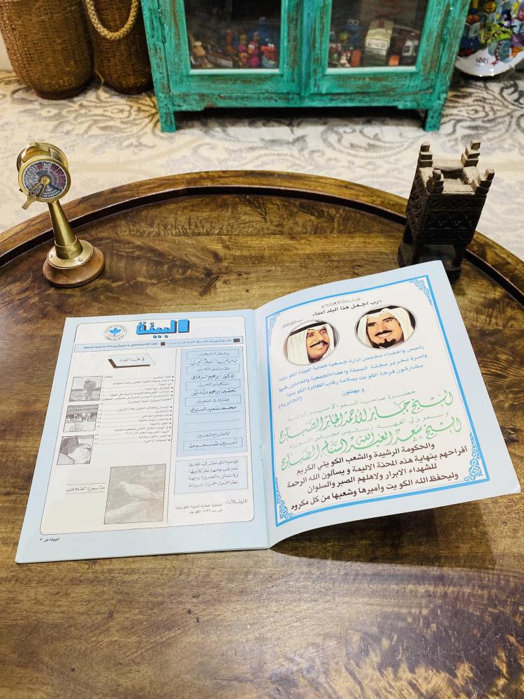 Kuwait Environmental Magazine 1988