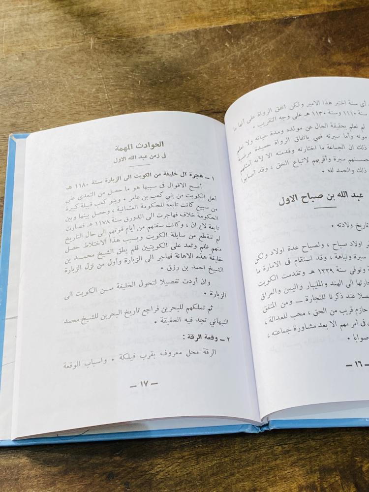 كتيب بعنوان صفحات من تاريخ الكويت طبع عام ١٤٠٨هـ _ ١٩٨٧م