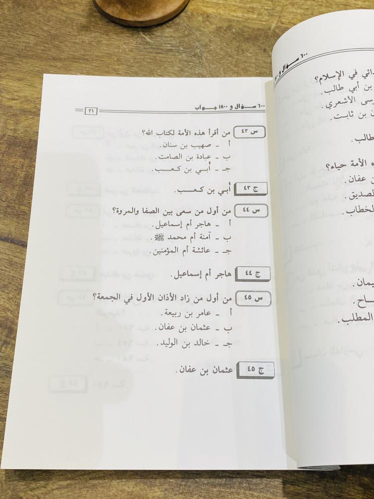 من البنود المميزة؛ كتاب بعنوان ٦٠٠ سؤال و ١٨٠٠ جوال طبع عام ١٤٢١هـ ٢٠٠٠م