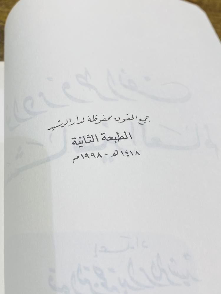 من البنود المميزة؛ كتاب بعنوان نوادر وطائف مشاهير العالم طبع علم ١٤١٨هـ ١٩٩٨م