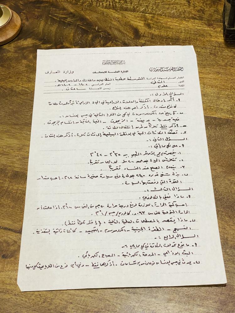 من النوادر؛ ورقة اسئلة لمادة العلوم للمرحلة المتوسطة عام ١٤٠٢هـ