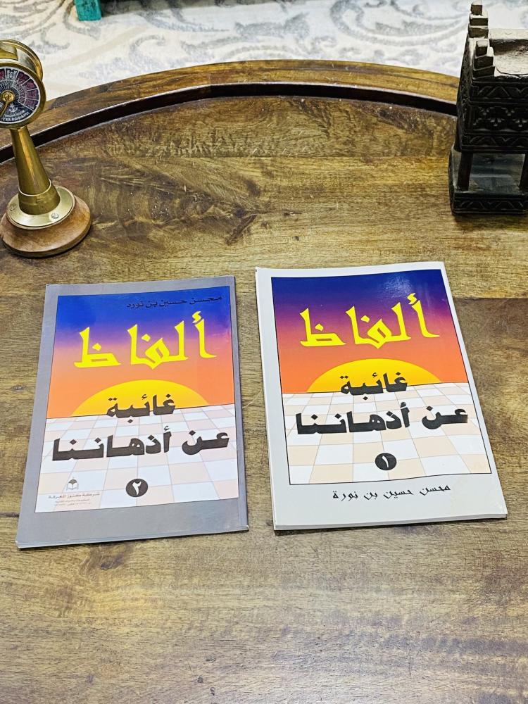 من البنود المميزة؛ كتابين بعنوان ألفاظ غائبة عن أذهاننا؛ السعر للجميع