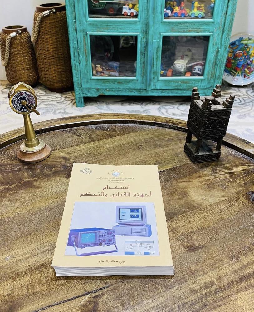 من البنود المميزة؛ كتاب استخدام أجهزة القياس والتحكم عام ١٤١٧هـ؛ وقد كان من مناهج التعليم الفني والتدريب المهني؛ بحالة المطبعة يقع في ٤٠٠ صفحة تقريباً  (م)