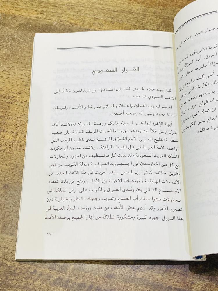كتاب بعنوان حقائق عن حرب تحرير الكويت طبع عام ١٤١٣هـ