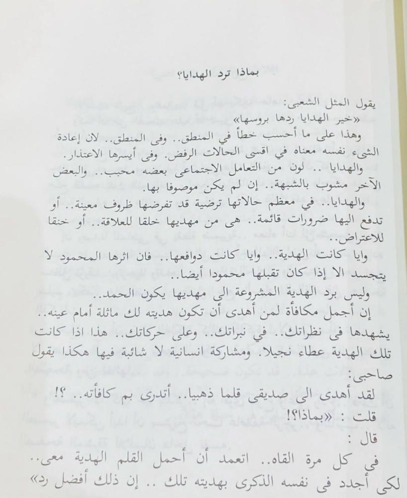 كتاب بعنوان وللسلام كلام؛ طبع عام ١٤٠١هـ
