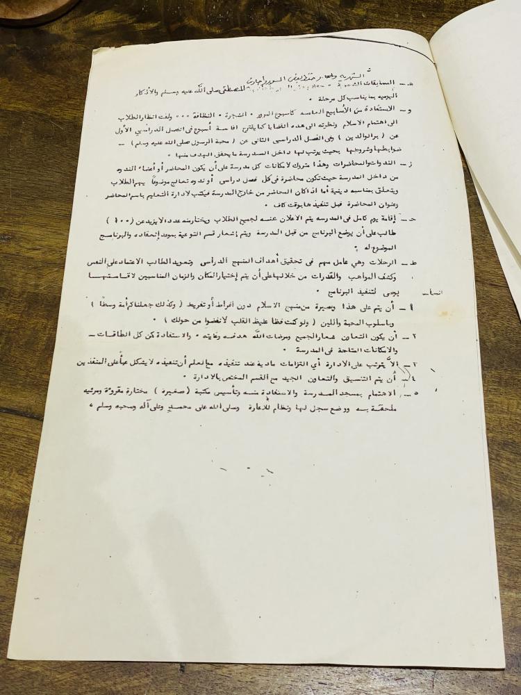 من النوادر؛ ٣ أوراق عبارة عن تعميم من وزارة المعارف عام ١٤٠٨هـ