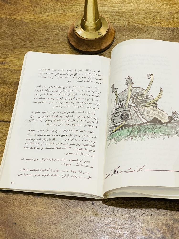 من البنود المميزة؛ كتاب بعنوان على رصيف الأزمة طبع عام ١٤١١هـ ١٩٩١م