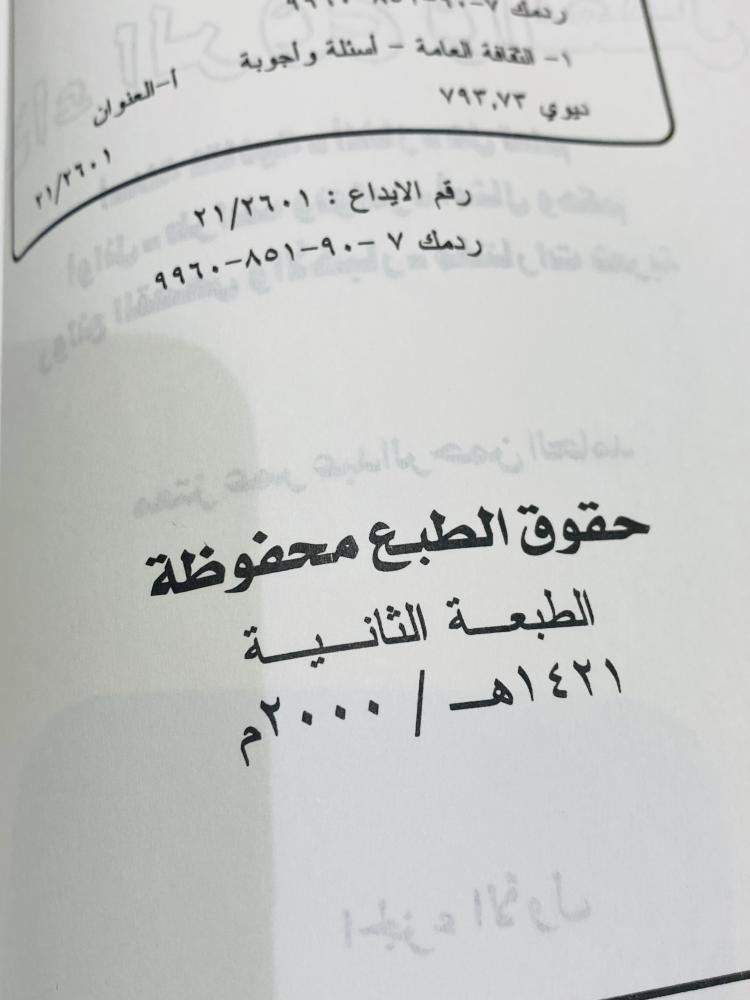 من البنود المميزة؛ كتاب بعنوان غذاء الروح والعقل طبع عام ١٤٢١هـ ٢٠٠٠م