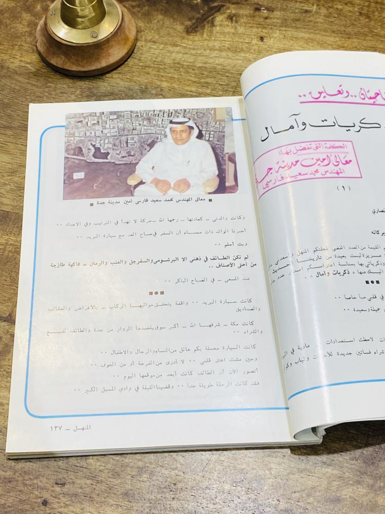من النوادر؛ مجلة المنهل عام ١٤٠٢هـ ١٩٨٢م
