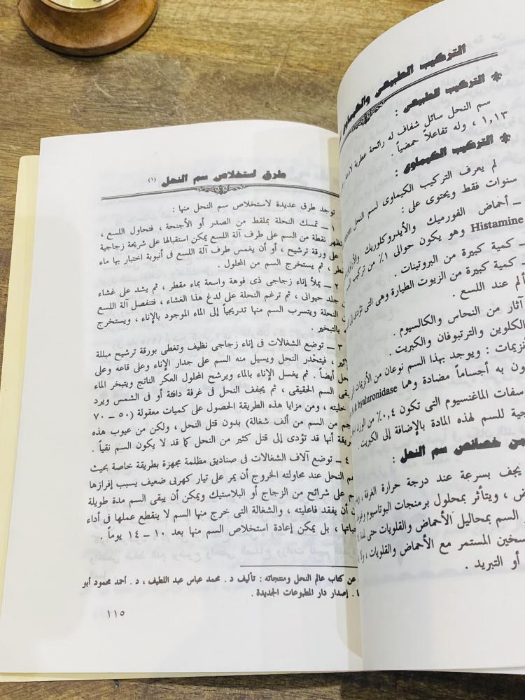 من البنود المميزة؛ كتاب بعنوان عليكم بالشفاءين العسل والقرآن