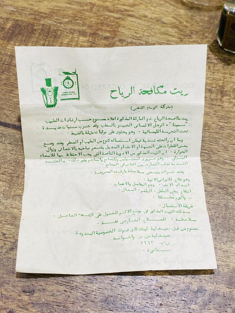 من النوادر؛  دهن أو زيت ماركة الوسام الذهبي إنتاج عام ١٩٨٦م؛ إضافة إلى كأس زجاجي دعائي لنفس الشركة قديمة مخزنة تخزين ممتاز لم تستخدم (بند متحفي مميز) السعر للكأس مع كرتون الزيت  وبالإمكان شراء قطعة واحدة حسب الإختيار