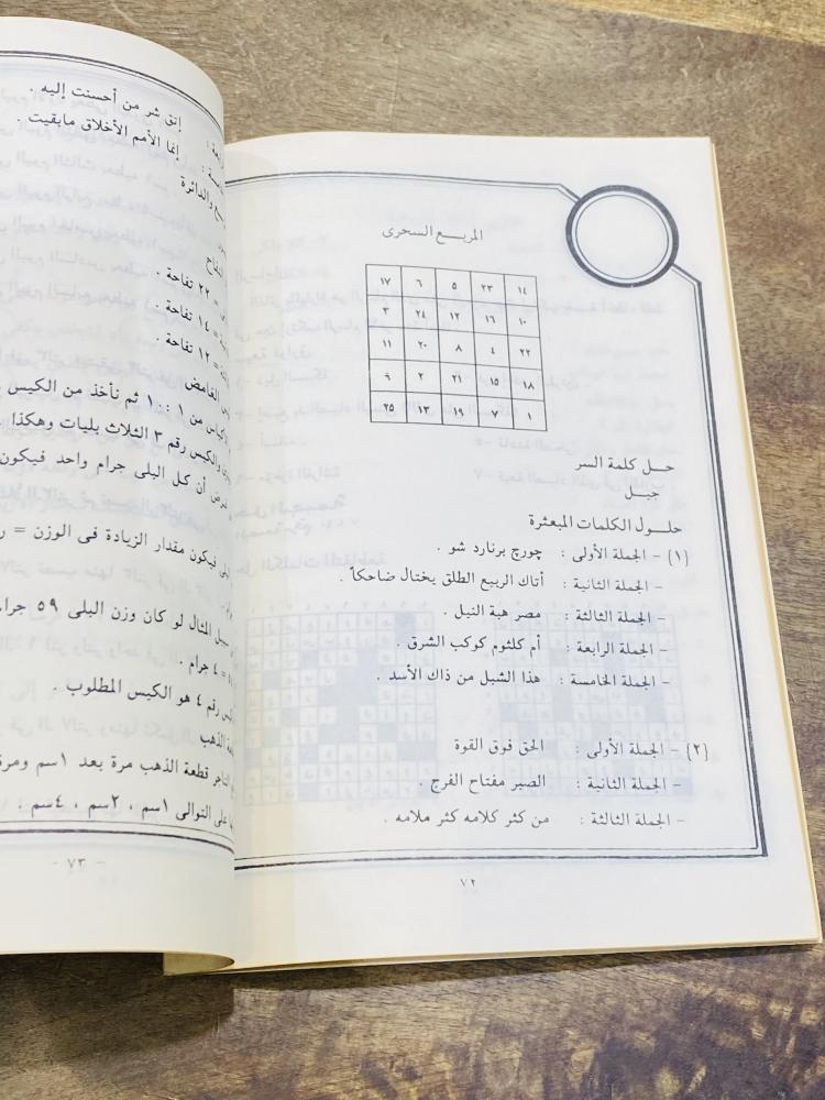 من البنود المميزة؛ كتاب بعنوان للأذكياء فقط ألغاز واسئلة