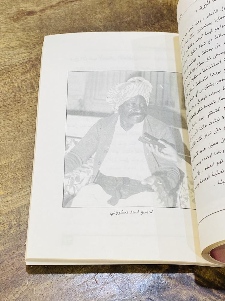 من البنود المميزة؛ كتاب بعنوان حكايات العطارين في جدة القديمة؛ كتاب ثري بالمعلومات الخاصة بالعطارين