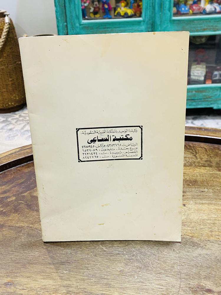 من البنود المميزة؛ كتاب بعنوان عليكم بالشفاءين العسل والقرآن
