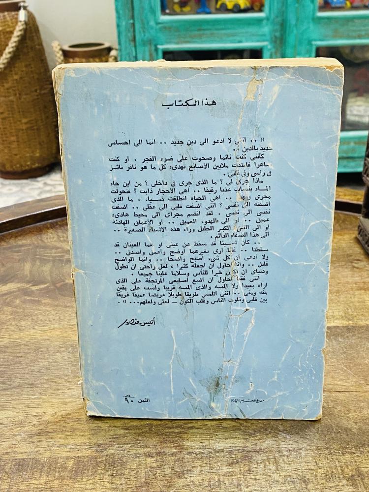 من النوادر؛ كتاب بعنوان طلع البدر علينا؛ الطبعة الأولى عام ١٣٩٥هـ - ١٩٧٥م تأليف أنيس منصور؛ الكتاب مليء بالصور القديمة والنادرة