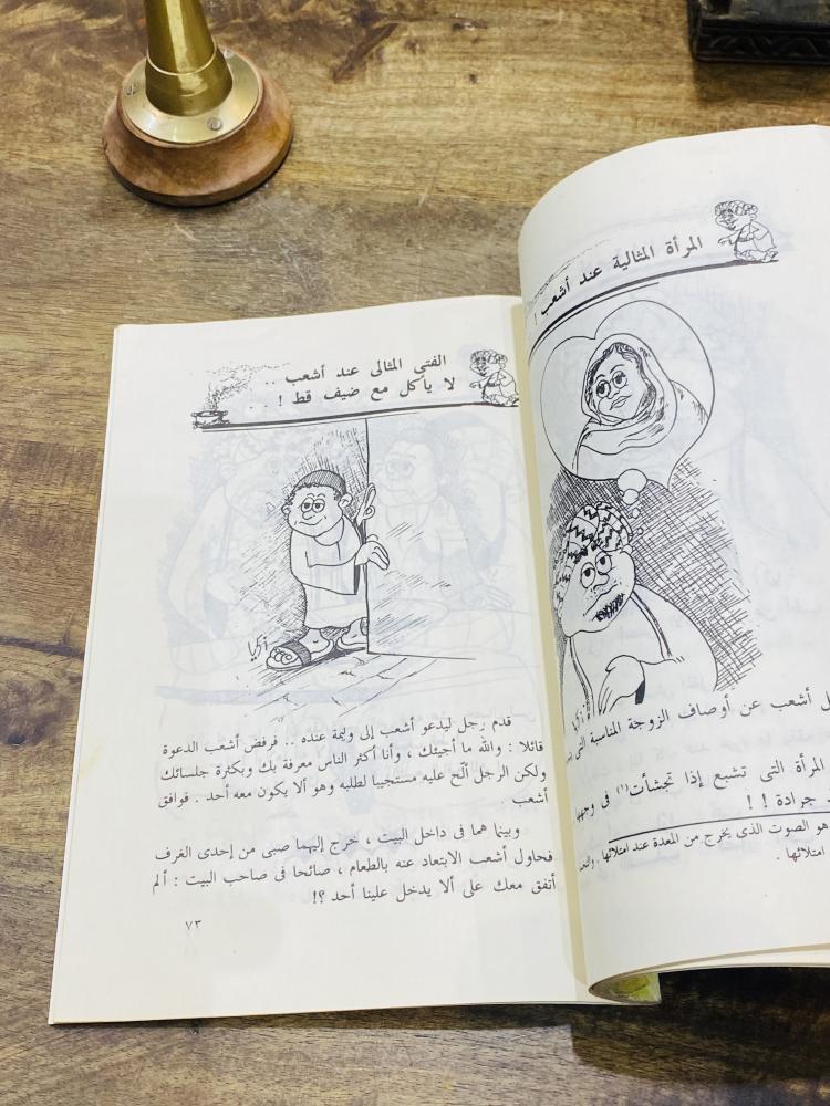 من البنود المميزة؛ كتاب بعنوان اضحك مع أشعب طبع عام ١٤١١هـ ١٩٩٠م