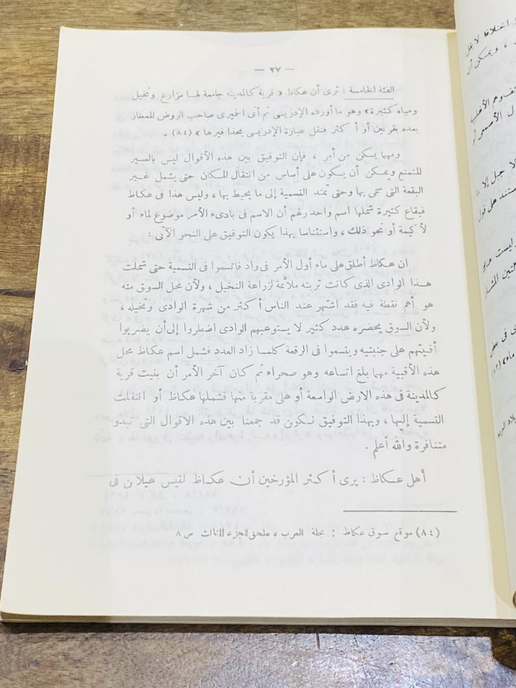 من البنود المميزة والنادرة؛ كتاب بعنوان سوق عكاظ تاريخه ونشاطاته وموقعه؛ الطبعة الأولى عام ١٣٩٧هـ - ١٩٧٧م
