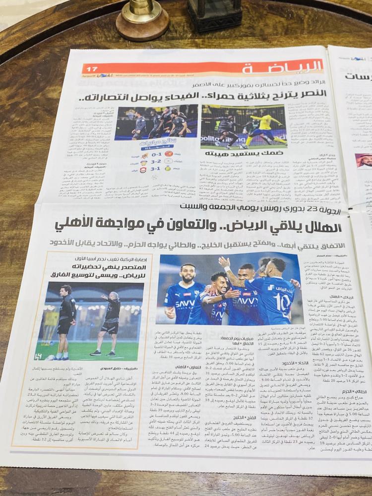 من البنود المميزة؛ جريدة الجزيرة يوم الجمعة والسبت  ٢٧ و ٢٨  شعبان ١٤٤٥هـ