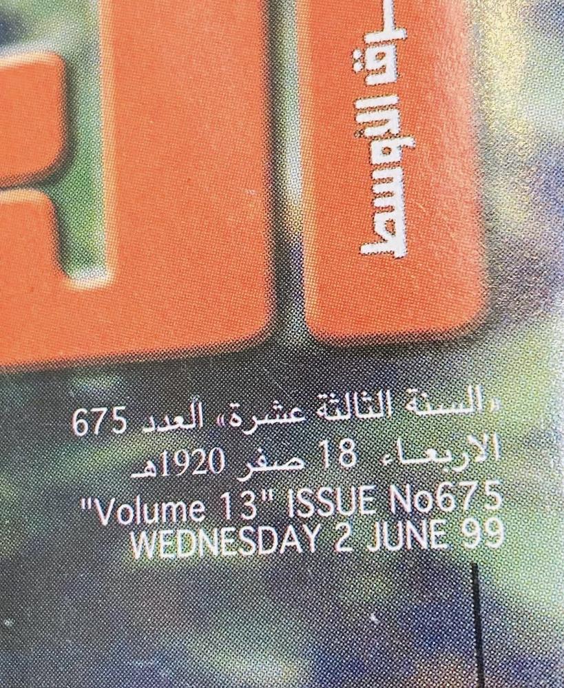 من النوادر؛ مجلة الجديدة بداخلها مقابلة مع الفنان الراحل طلال مداح؛ والعديد من الأخبار الفنية المهمة؛ كما يوجد خطأ في طباعة التاريح حيث تم كتابة العام ١٩٢٠هـ (م)